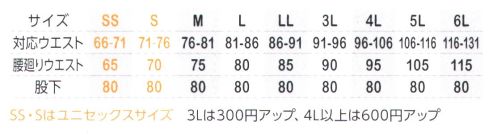 コーコス信岡 AE-8093 エコ・ストレッチ スラックス BOTTLE TECH®再生ペットボトル使用の「ボトルテック®」第2弾。企業のSDGsへの取り組み、環境活動への寄与が無理なくできます。【特長】●UVカット紫外線による日焼けから肌をガード。●カーボンオフセットによるCO2削減製品1枚あたり5kgのCO2削減に貢献。自家用車で約38km走行時に排出されるCO2分を削減できます。●日本製ストレッチヨコ伸び約10％ サイズ／スペック